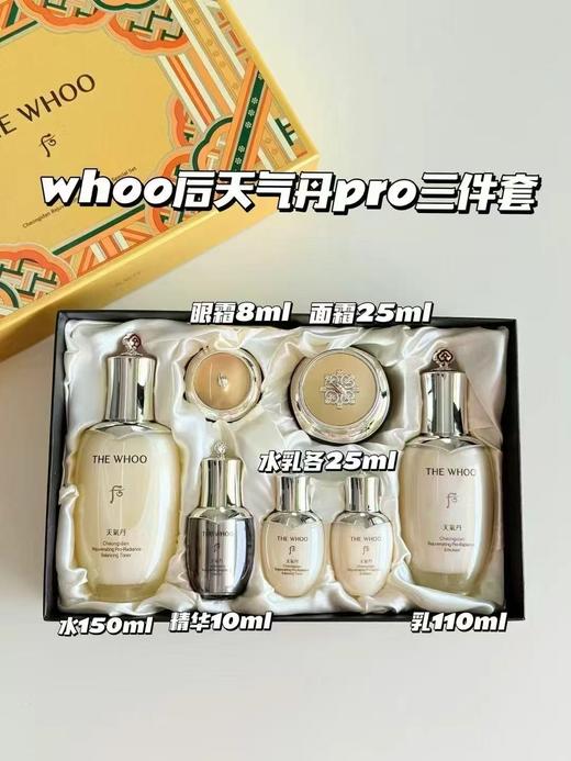 Whoo后天气丹水乳两件套新版 pro按压版送5个中样 紧致嫩肤改善干纹 商品图7