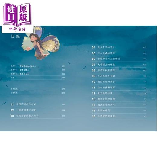 预售 【中商原版】蝶殒 港台原版 演然 中华教育 商品图1