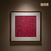 铜师傅 手工錾刻 铜雕画 傅琳琳书法《心经》之二 商品缩略图1