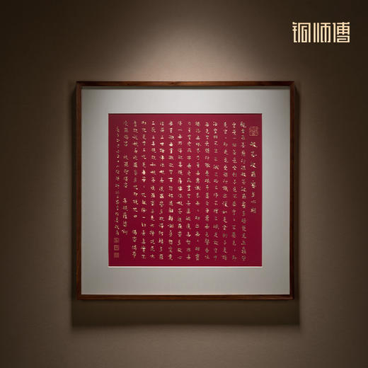 铜师傅 手工錾刻 铜雕画 傅琳琳书法《心经》之二 商品图1