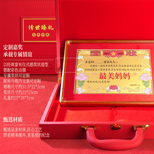 金榜题名 最美妈妈 足金黄金奖状礼盒 可定制MEMORA诗普琳【按克计价黄金】（线上专供）预售15天发货 商品图6