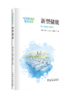 《新型储能》 商品缩略图0