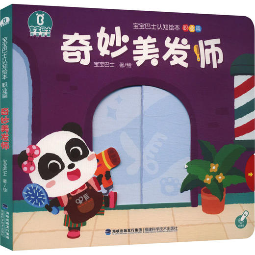 奇妙美发师 商品图0