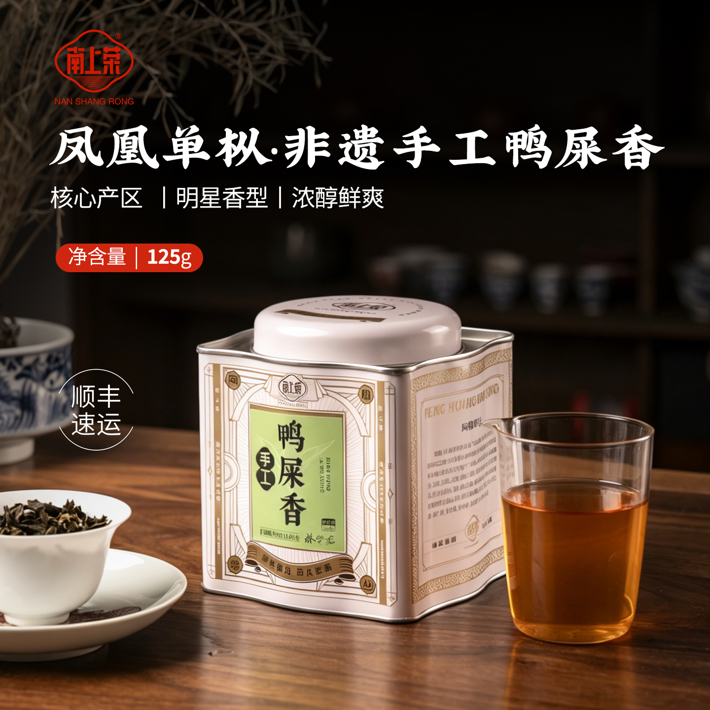 【南上荣】（绿）手工鸭屎香（蝴蝶罐）125g