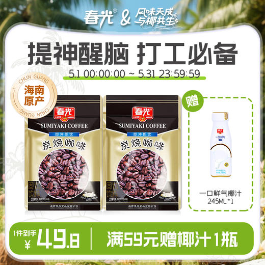 炭烧咖啡360g*2 袋装 冲调速溶咖啡粉 内有独立小袋【店长推荐】 商品图0