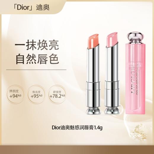 {挚爱}【全球购·直邮】Dior迪奥克丽丝汀迪奥迪奥魅惑润1.4g唇膏（001+004）套盒*2【爆款专属】『此链接商品请分开拍单-单独下单』 商品图0