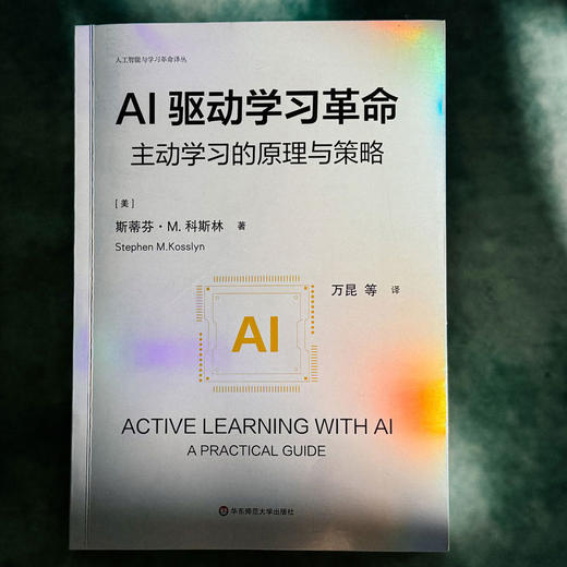 AI驱动学习革命 主动学习的原理与策略 人工智能与学习革命译丛 商品图1