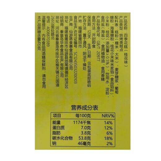 一统秦皇268g四季花糕（下单请备注口味） 商品图2