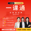 27护士【一课通】2年班 商品缩略图0
