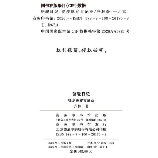 骆驼日记：徒步纵穿肯尼亚 商品图2