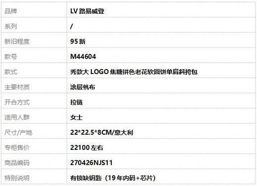 【95新】LV路易威登M44604秀款大logo焦糖拼色老花软圆饼单肩斜挎包女士270426NJS11 商品图9