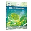 日用化学品与生命健康（于振洋） 商品缩略图0