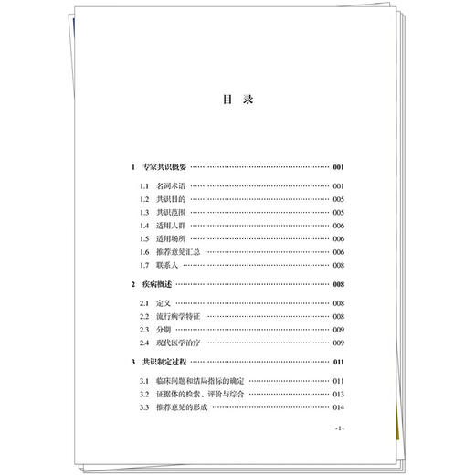 多民族医针灸治疗专家共识:中风后肩-手综合征 周炜 一部汇集中医等多民族医学专家智慧的权威性临床指导专著 中国中医药出版社 商品图2