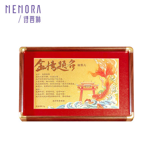 金榜题名 最美妈妈 足金黄金奖状礼盒 可定制MEMORA诗普琳【按克计价黄金】（线上专供）预售15天发货 商品图8