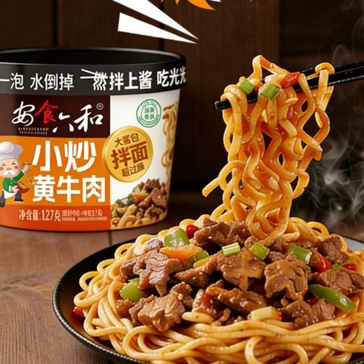 安食六和拌面 商品图2
