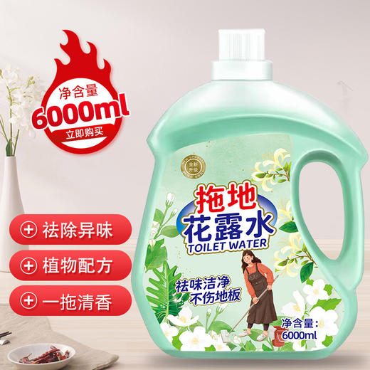 【19.9抢12斤❗️拖地花露水6000ml】植物配方，温和清香，清新凉爽，贴心呵护地板清洁液持久留香清香型 商品图3