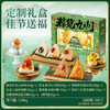 三只松鼠 粽览九州_瑞果玉粽礼盒1640g枸杞蜜枣/黄米红枣/燕麦紫米鲜肉味粽子 商品缩略图3