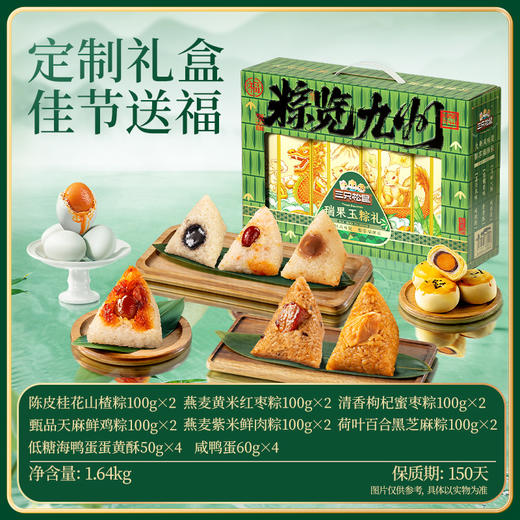 三只松鼠 粽览九州_瑞果玉粽礼盒1640g枸杞蜜枣/黄米红枣/燕麦紫米鲜肉味粽子 商品图3