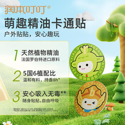 【官方合作直发】润本叮叮植物精油贴  户外防护 不添加避蚊胺 全家适用 商品图2
