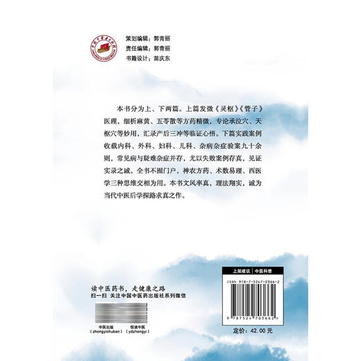 中医朴安集 一位医者的临证求真笔记 寇琦 主编 收载内科 外科 妇科 儿科 杂病杂症验案九十余则 9787524703662中国中医药出版社 商品图2