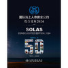 国际海上人命安全公约2024 SOLAS 2024 商品缩略图3