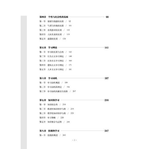 发展与教育心理学 商品图3