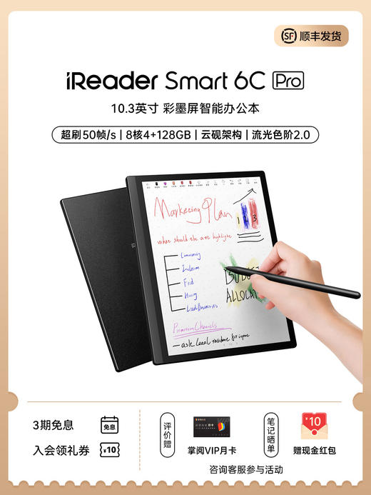【新品上市】掌阅iReader Smart 6 C Pro彩色墨水屏电子书阅读器智能办公本电纸书手写彩墨屏护眼阅览器办公 商品图0