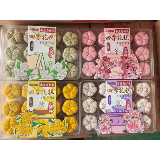 一统秦皇268g四季花糕（下单请备注口味） 商品图0