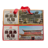 一统秦皇606g秦皇岛礼物 商品缩略图0