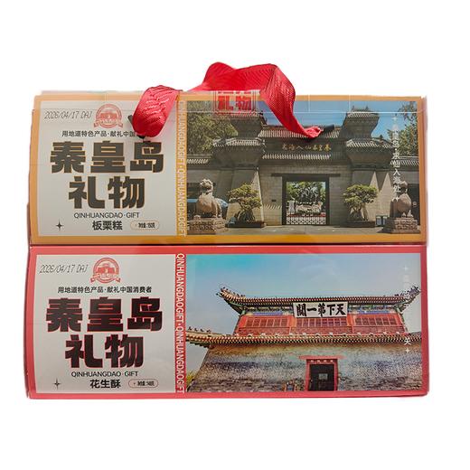 一统秦皇606g秦皇岛礼物 商品图0