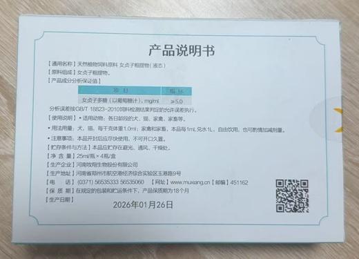 牧翔 甘益舒25ml/瓶*4瓶/盒，天然植物饲料原料女贞子粗提物（液态）Q/HMY016-2024，效期：20270625，原料组成：女贞子粗提物。 商品图1