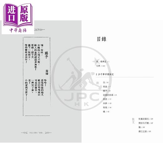 预售 【中商原版】前梦集 沙千梦早期诗文辑存 港台原版 朱少璋 香港三联书店 商品图2