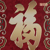 铜师傅 手工錾刻 铜雕画 《康熙福（桌面）》书房办公室装饰画 商品缩略图3