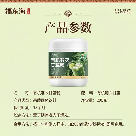 福东海有机羽衣甘蓝粉200g 高膳食纤维无添加营养食用代餐蔬菜粉 商品图4