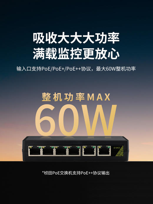 桢田6口百兆无源POE交换机(2ED+1EP6+3EP)塑壳69P62E6 商品图3