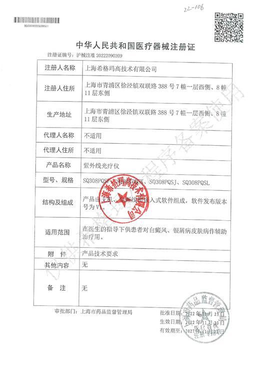 sigmagic思麦格【SQ308PQSJ】308nm光疗仪 商品图2