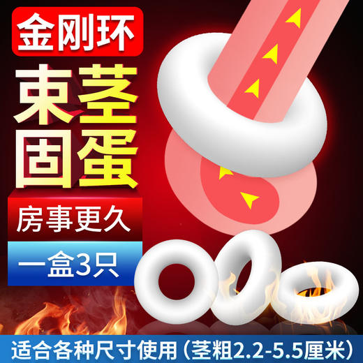 取悦  如意金刚环男用锁精环 3只装 商品图1
