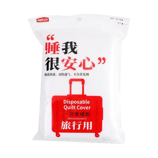 新鲜生活200*220cm旅行被套 商品图1