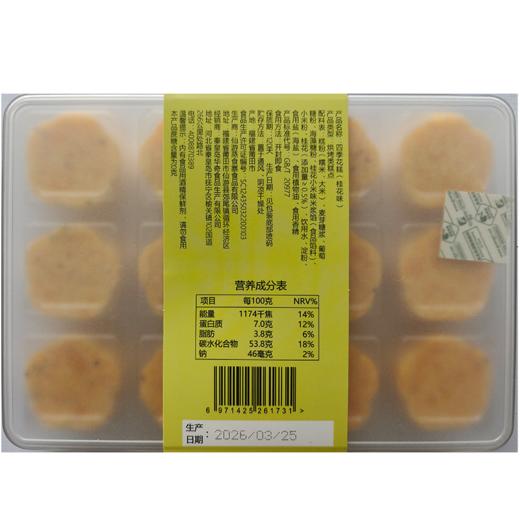 一统秦皇268g四季花糕（下单请备注口味） 商品图1