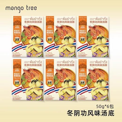 泰式冬阴功汤料 | 泰国进口 精选本土原料制作 低温熬煮锁鲜 汤底醇香入味 商品图6
