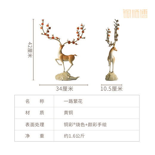 铜师傅《一路繁花》客厅桌面铜鹿摆件 家居装饰工艺品 商品图5