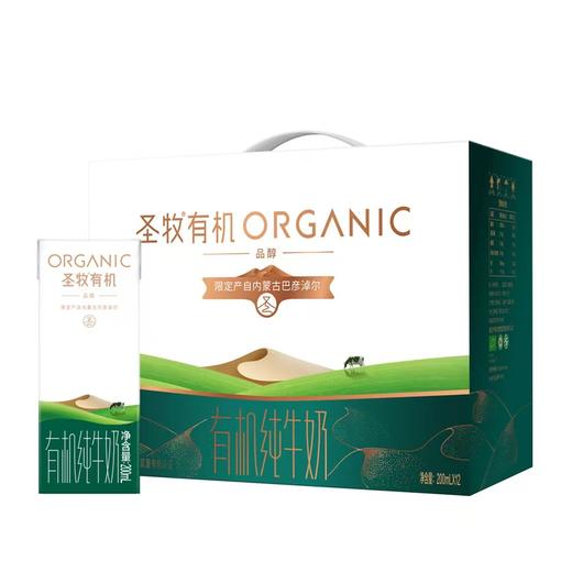 【特惠52.9】圣牧有机纯牛奶品醇全脂灭菌乳利乐苗条装200ml*12【保质期至2026/6/9】-专享价 商品图0