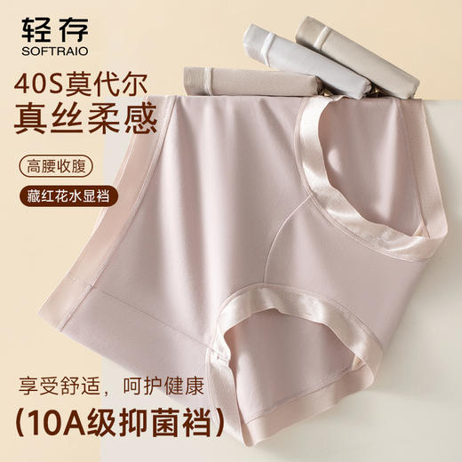 【高腰女士内裤】【39元3条】Softraio轻存40S莫代尔高腰女士内裤   高腰收腹  10A级抗菌 莫代尔柔软透气 商品图0