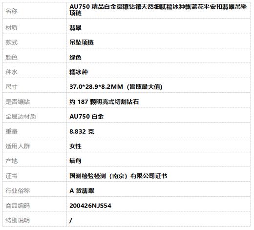 【天然正品】A货翡翠 AU750精品白金豪镶钻镶天然细腻糯冰种飘蓝花平安扣翡翠吊坠项链 200426NJS54 商品图9