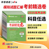 【天利38套】2026模拟试题汇编·考前精选卷 商品缩略图4