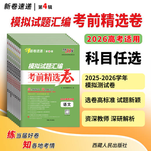 【天利38套】2026模拟试题汇编·考前精选卷 商品图4