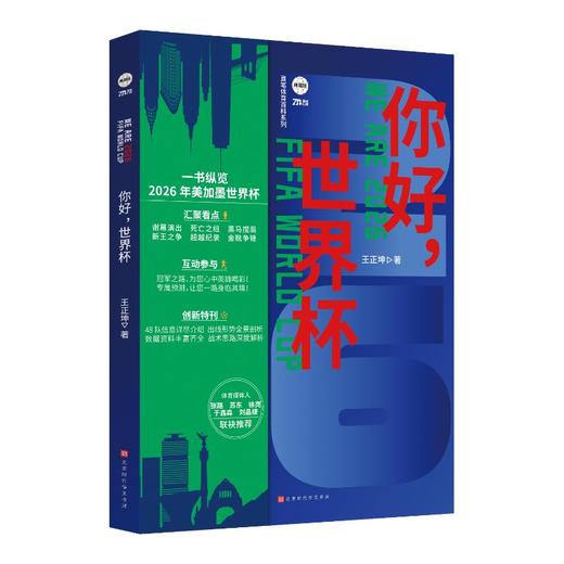 你好，世界杯2026 商品图0