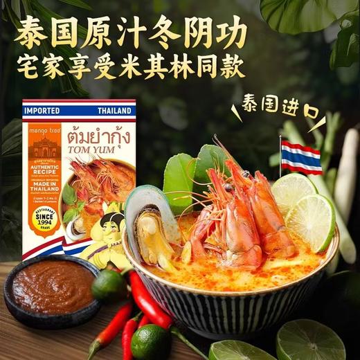 泰式冬阴功汤料 | 泰国进口 精选本土原料制作 低温熬煮锁鲜 汤底醇香入味 商品图3