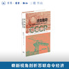 坦克格勒：苏联工业城市车里雅宾斯克（1900—1950年代） 商品缩略图0