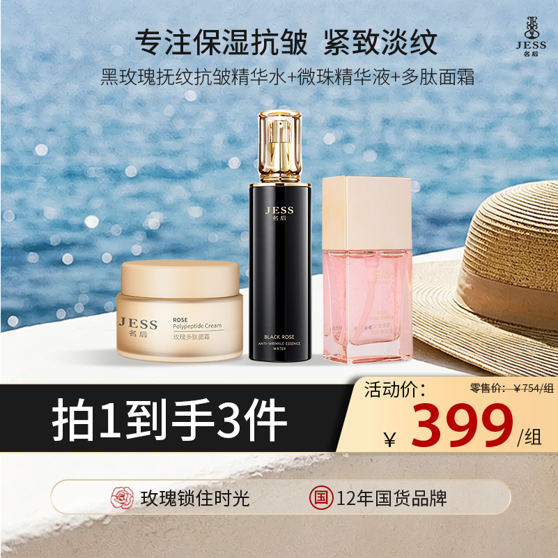 【热卖榜单 | 399元抢】补水紧致3件套 | 精简护肤，一套搞定补水+紧致肌肤，每一款都很好用！